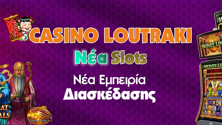 Φύγαμε… για νέες εμπειρίες στα νέα slot machines του Καζίνο Λουτρακίου!